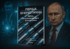 Крестный сын, Энергоатом и РФ. Как Деркач помогал Москве захватывать украинскую энергетику