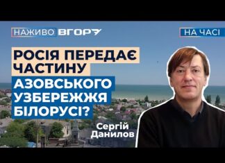 Сальдо пропонує Лукашенку частину узбережжя Херсонщини. Що відомо?