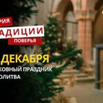 Какой религиозный праздник отмечается 28 декабря 2025 года: традиции и молитва