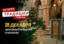 Какой религиозный праздник отмечается 28 декабря 2025 года: традиции и молитва