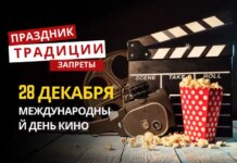 28 декабря: какой сегодня праздник, традиции и запреты