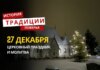 Какой религиозный праздник отмечается 27 декабря 2025 года: традиции и молитва