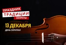 13 декабря: какой сегодня праздник, традиции и запреты