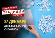 27 декабря: какой сегодня праздник, традиции и запреты