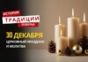 Какой религиозный праздник отмечается 30 декабря 2025 года: традиции и молитва
