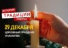 Какой религиозный праздник отмечается 29 декабря 2025 года: традиции и молитва
