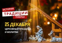 Какой религиозный праздник отмечается 25 декабря 2025 года: традиции и молитва
