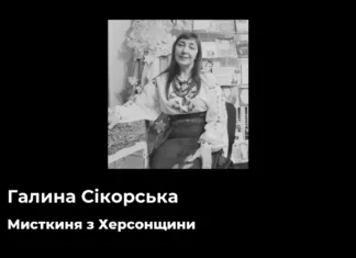Пішла з життя викладачка та композиторка з Олешок на Херсонщині Галина Сікорська