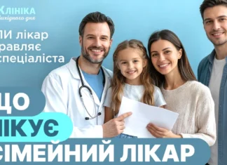 Що лікує сімейний лікар і коли він направляє до спеціаліста