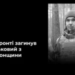 Військовий з Херсонщини загинув у бою на Запорізькому напрямку