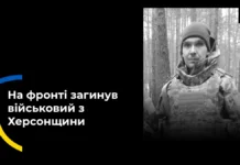 Військовий з Херсонщини загинув у бою на Запорізькому напрямку