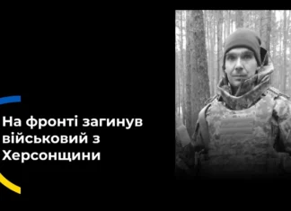 Військовий з Херсонщини загинув у бою на Запорізькому напрямку