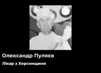 Помер Олександр Пуляєв — Заслужений лікар України, який понад 50 років працював у Херсонському онкоцентрі