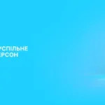 Суспільне Херсон запустило новий канал у телеграмі