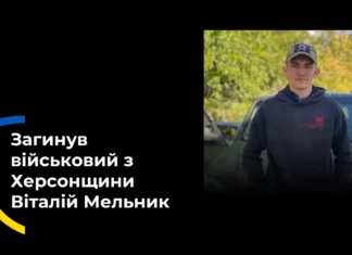 На війні загинув військовий з Нової Каховки Віталій Мельник