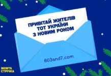 “Жовта стрічка” створила платформу для привітання жителів окупованих територій з Новим роком