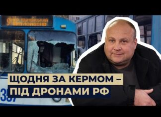 “Всім страшно, але їдемо”. Як у прифронтовому Херсоні працює громадський транспорт