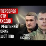 «Шахеди» скоро майже не долітатимуть до Херсона, їх знищуватимуть ще на кордоні, — Костенко