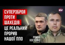 «Шахеди» скоро майже не долітатимуть до Херсона, їх знищуватимуть ще на кордоні, — Костенко