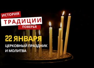 Какой религиозный праздник отмечается 22 января 2026 года: традиции и молитва