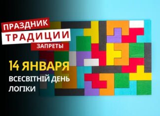 14 января: какой сегодня праздник, традиции и запреты