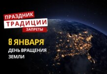 8 января: какой сегодня праздник, традиции и запреты