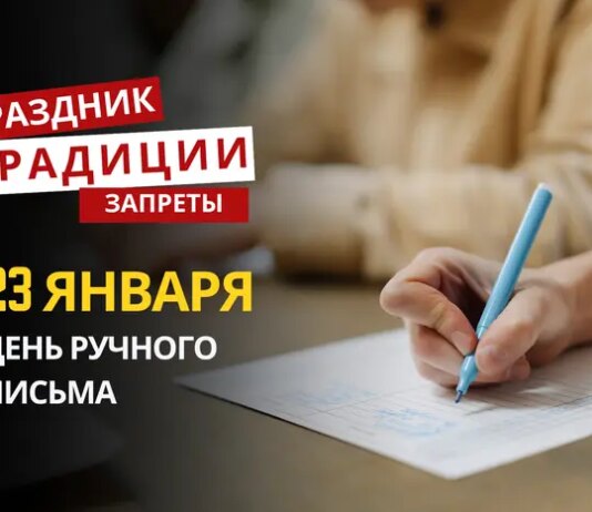 23 января: какой сегодня праздник, традиции и запреты