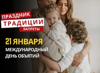21 января: какой сегодня праздник, традиции и запреты