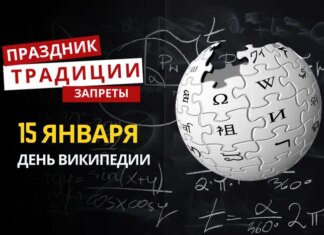 15 января: какой сегодня праздник, традиции и запреты