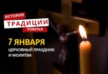 Какой религиозный праздник отмечается 7 января 2026 года: традиции и молитва