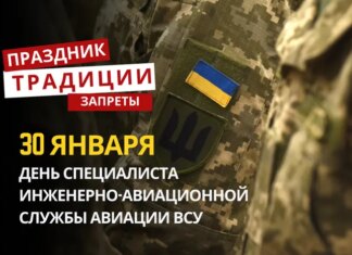 30 января: какой сегодня праздник, традиции и запреты