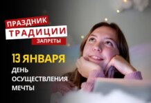 13 января: какой сегодня праздник, традиции и запреты