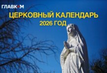 Церковный календарь на 2026 год: даты всех праздников, постов и поминальных дней