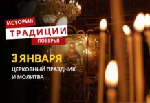 Какой религиозный праздник отмечается 3 января 2026 года: традиции и молитва