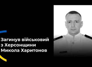 На фронті загинув військовий із Чорнобаївської громади на Херсонщині Микола Харитонов