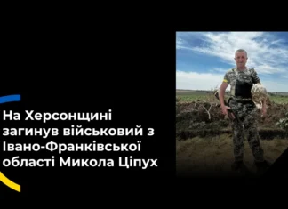 У Херсоні помер військовий з Івано-Франківщини Микола Ціпух