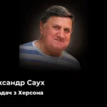 Помер викладач херсонського вишу Олександр Саух