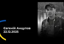 На Херсонщині попрощались з солдатом Євгенієм Анцуповим