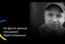На фронті загинув військовий з Херсонщини Юрій Степаненко