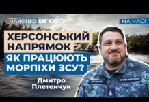 Армія РФ не припиняє спроб закріпитися біля Херсона і використовує «Дніпровську флотилію» — ВМС