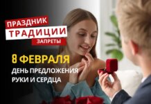 8 февраля: какой сегодня праздник, традиции и запреты