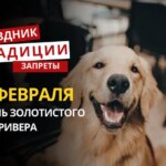 3 февраля: какой сегодня праздник, традиции и запреты