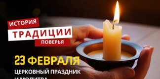 Какой религиозный праздник отмечается 23 февраля 2026 года: традиции и молитва