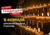 Какой религиозный праздник отмечается 16 февраля 2026 года: традиции и молитва