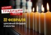 Какой религиозный праздник отмечается 22 февраля 2026 года: традиции и молитва