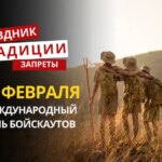 22 февраля: какой сегодня праздник, традиции и запреты