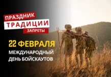 22 февраля: какой сегодня праздник, традиции и запреты