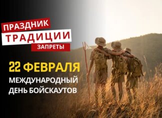 22 февраля: какой сегодня праздник, традиции и запреты