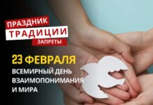 23 февраля: какой сегодня праздник, традиции и запреты