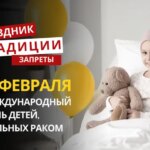 15 февраля: какой сегодня праздник, традиции и запреты